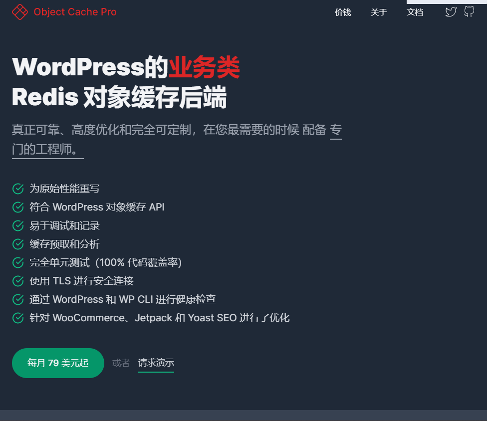 Redis Object Cache Pro企业级Redis对象缓存插件激活版-海底天上月