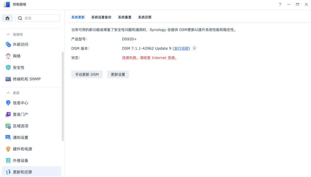 更新连接失败为已屏蔽更新 且不影响套件更新